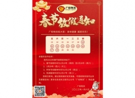 关于2023年春节放假安排的通知