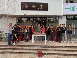 广和物流(GHL广州公司）乔迁大吉