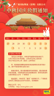 关于2020年国庆、中秋放假通知