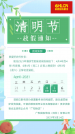 广和物流关于2021年清明节放假安排的通知