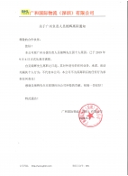 关于广州负责人吴锦辉离职通知